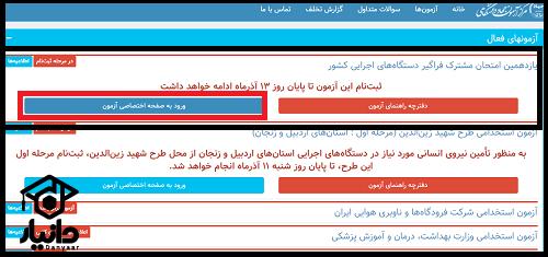 آزمون استخدامی دستگاه اجرایی